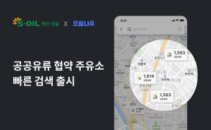 S-OIL Broadens Fuel Service Offerings with Location-Based Map Service