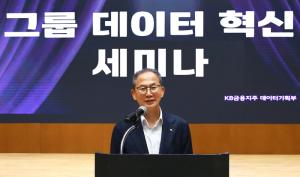 양종희 KB금융 회장, “누구나 쉽게 활용하는 데이터 인프라 구축”