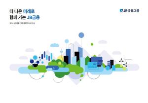 JB Financial Group Publishes 2024 Integrated Annual Report Highlighting ESG Achievements and Strategy