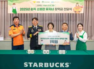 스타벅스, 순직 소방공무원 유자녀 장학금 1억 원 전달