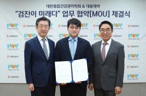 대웅제약, 대한종합건강관리학회와 디지털 헬스 실증·학술 협력 나서