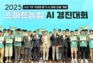 농협중앙회, 스마트농업 AI 경진대회 공동주관