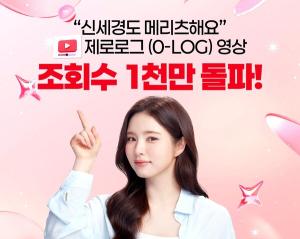 메리츠증권, '신세경도 메리츠해요' 유튜브 1000만회 돌파