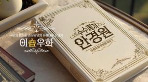 KB국민카드, KB이숍우화 캠페인 본편 1화 수수께끼 안경원 공개