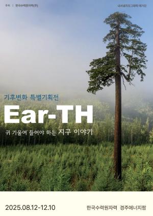 한수원, 내셔널지오그래픽 특별기획전 개최