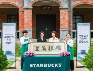 스타벅스, 광복 80년 맞아 김구 친필 휘호 '붕정만리' 기증