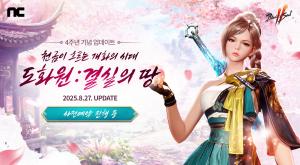 엔씨소프트 블레이드 & 소울 2, ‘도화원’ 업데이트 사전예약 시작