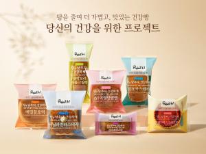 삼립, 건강빵 ‘프로젝트:H’ 신제품 7종 출시... 유사 제품 대비 당류 30% 이상 ↓