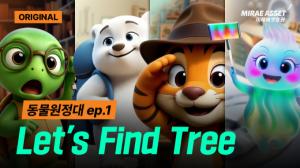 미래에셋증권, 생성형 AI 기반 영어 애니메이션 '동물원정대' 공개