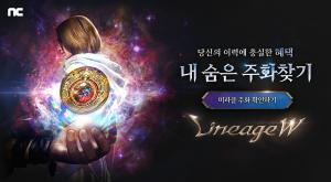 엔씨소프트 리니지W, ‘더 미라클’ 업데이트 예고 및 이벤트 진행