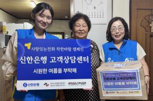 신한은행, 독거 어르신들에 ‘착한바람 키트’ 전달