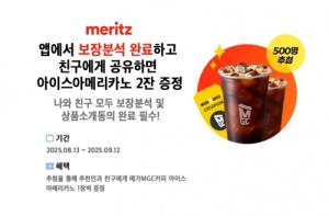 메리츠화재, 보장분석 공유 이벤트 진행