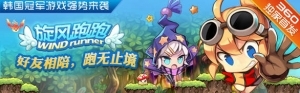 Game Wind Runner Enters Chinese Market