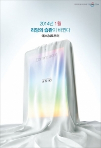 Yes24 Discloses Teaser Image for Latest "Crema" Ebook Reader