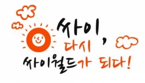 Cyworld Going Solo to Regain Past Glory