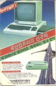 Tracing 50 Years of Korea’s Electronics Industry Development